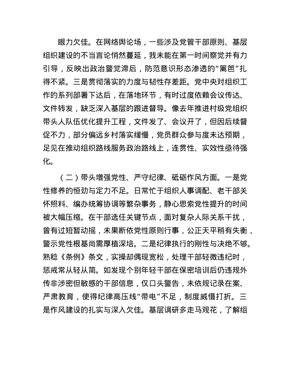 市委组织部长2024年度民主生活会对照检视发言材料（四个带头＋以案为鉴）(1).docx_第2页