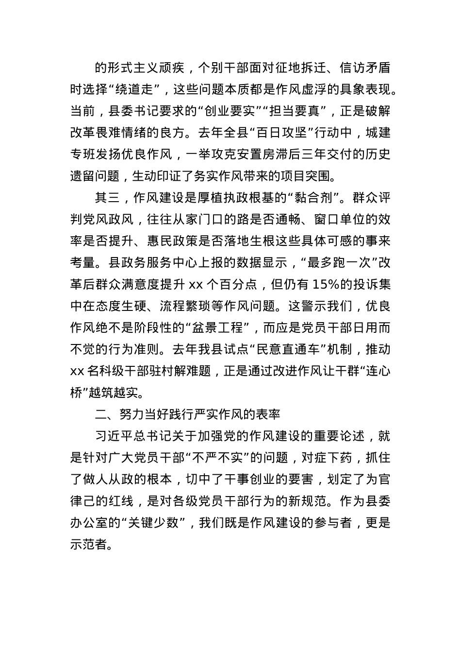 (21篇)领导干部深入贯彻中央BXGD精神学习教育研讨发言汇编.docx_第3页