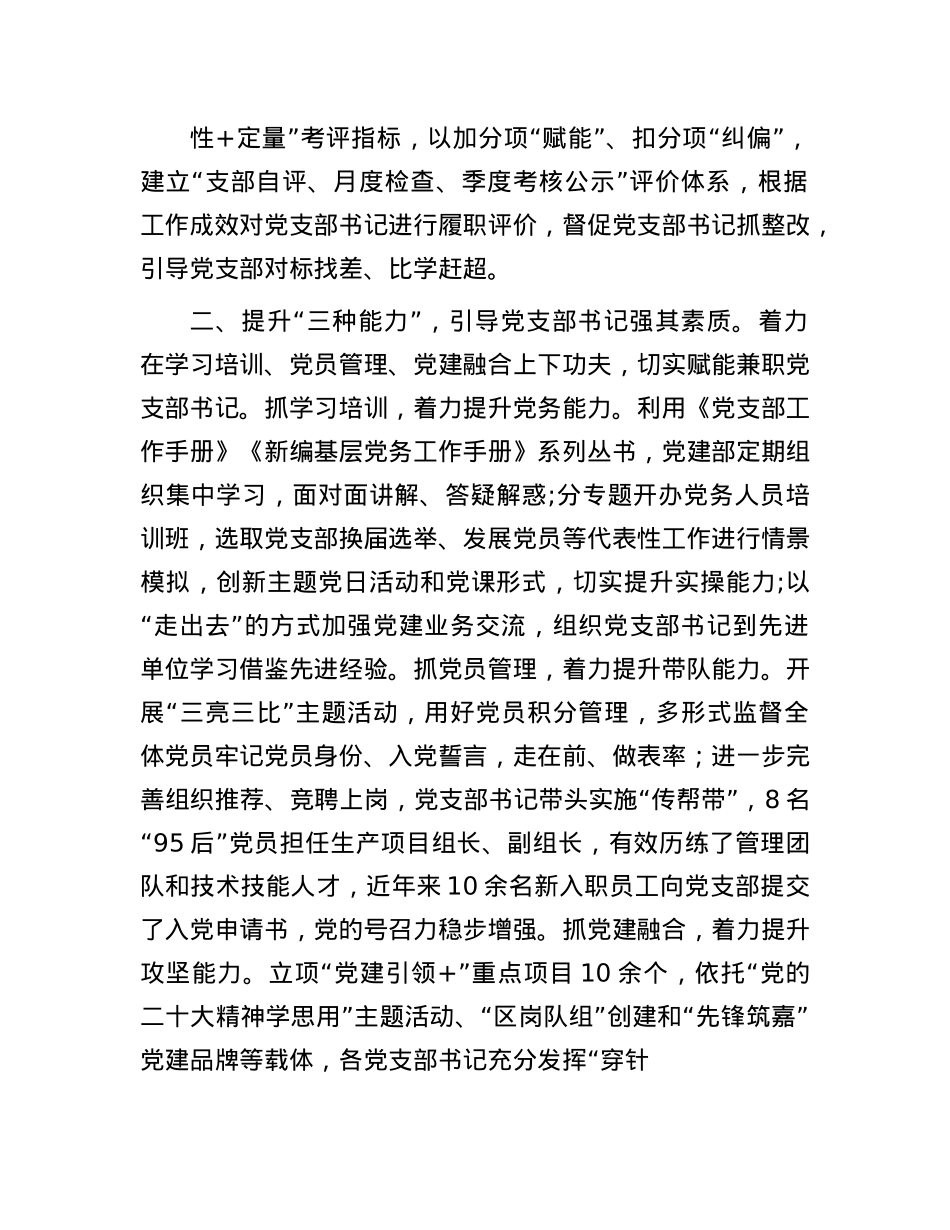 在基层X务工作者培训会议上的交流发言：“三个三”锤炼过硬X支部书记.docx_第2页