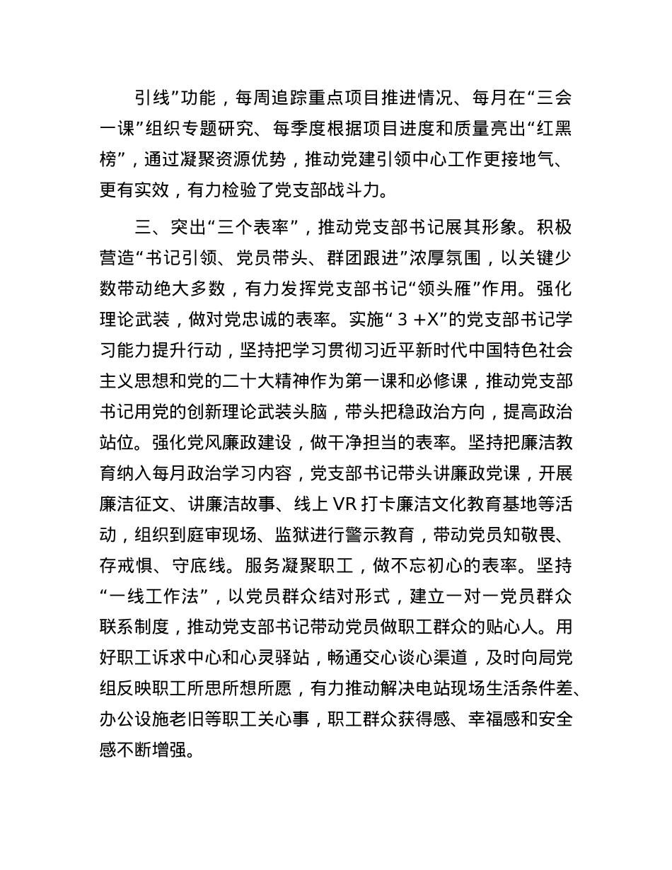 在基层X务工作者培训会议上的交流发言：“三个三”锤炼过硬X支部书记.docx_第3页