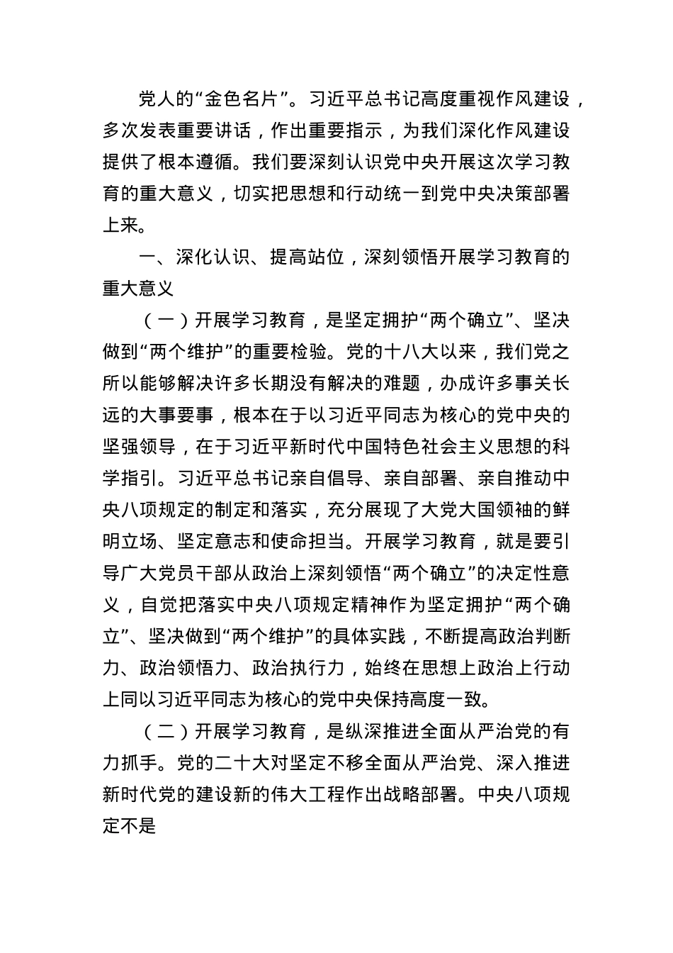 (26篇)开展深入贯彻中央BXGD精神学习教育部署讲话提纲.docx_第2页