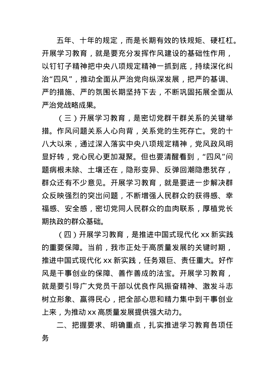(26篇)开展深入贯彻中央BXGD精神学习教育部署讲话提纲.docx_第3页