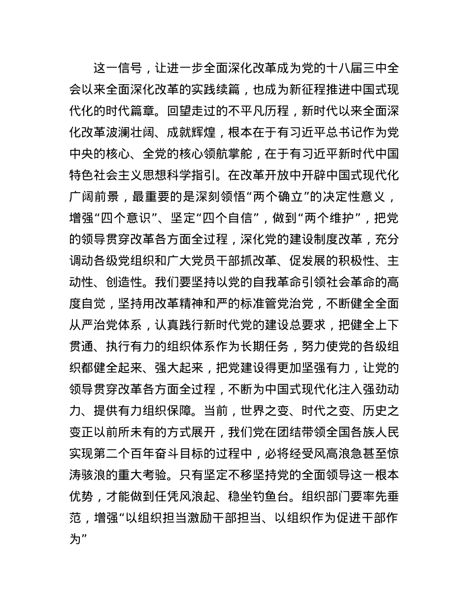 市委组织部长二十届三中全会精神研讨发言.docx_第2页