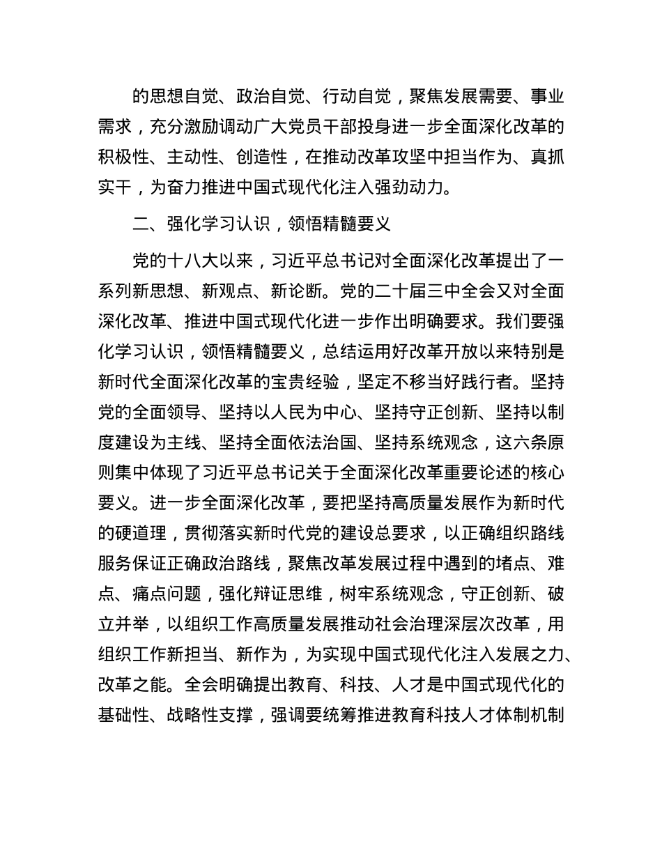 市委组织部长二十届三中全会精神研讨发言.docx_第3页