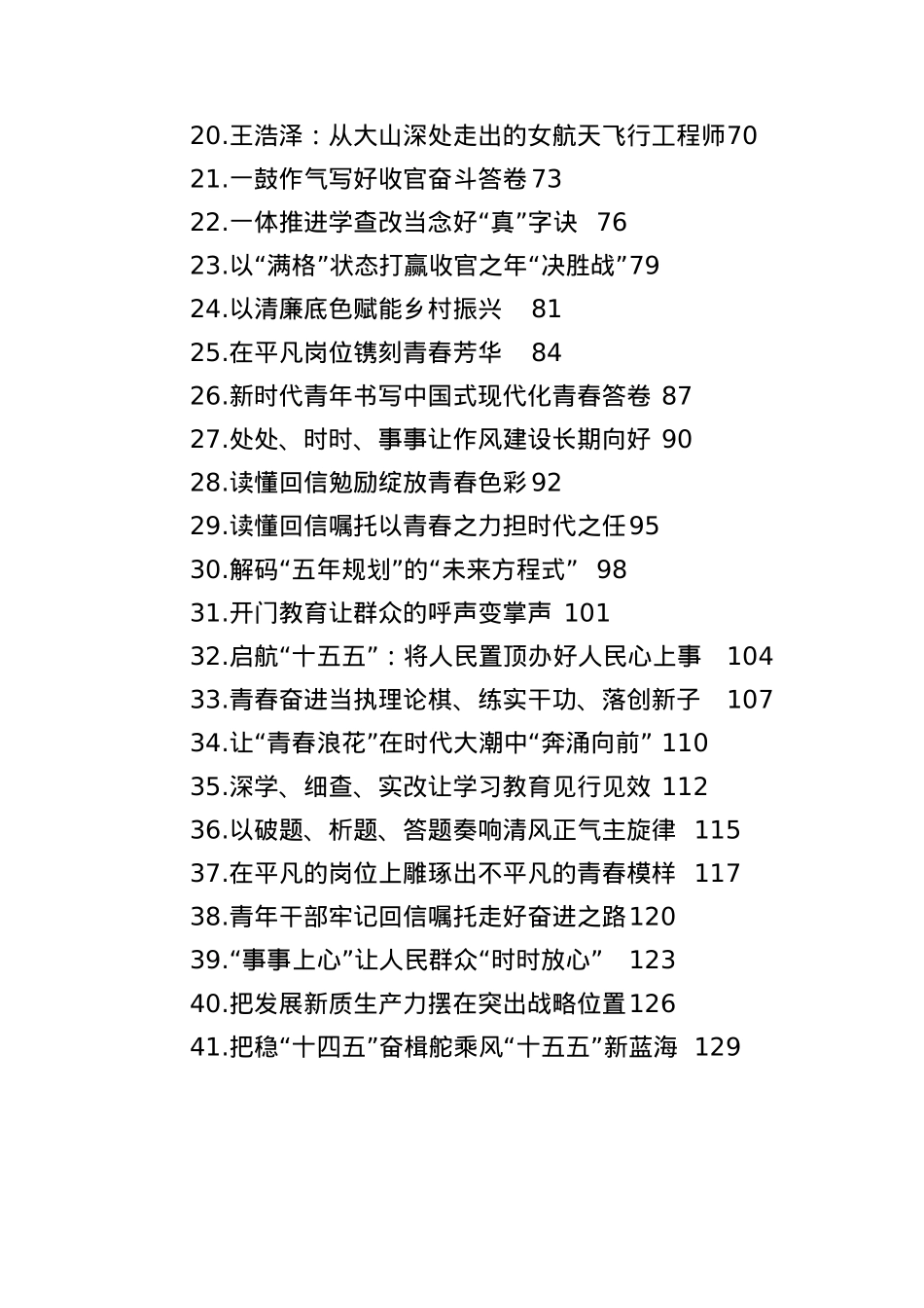 (270篇)2025年5月份重要讲话、重要会议心得体会汇编.docx_第2页