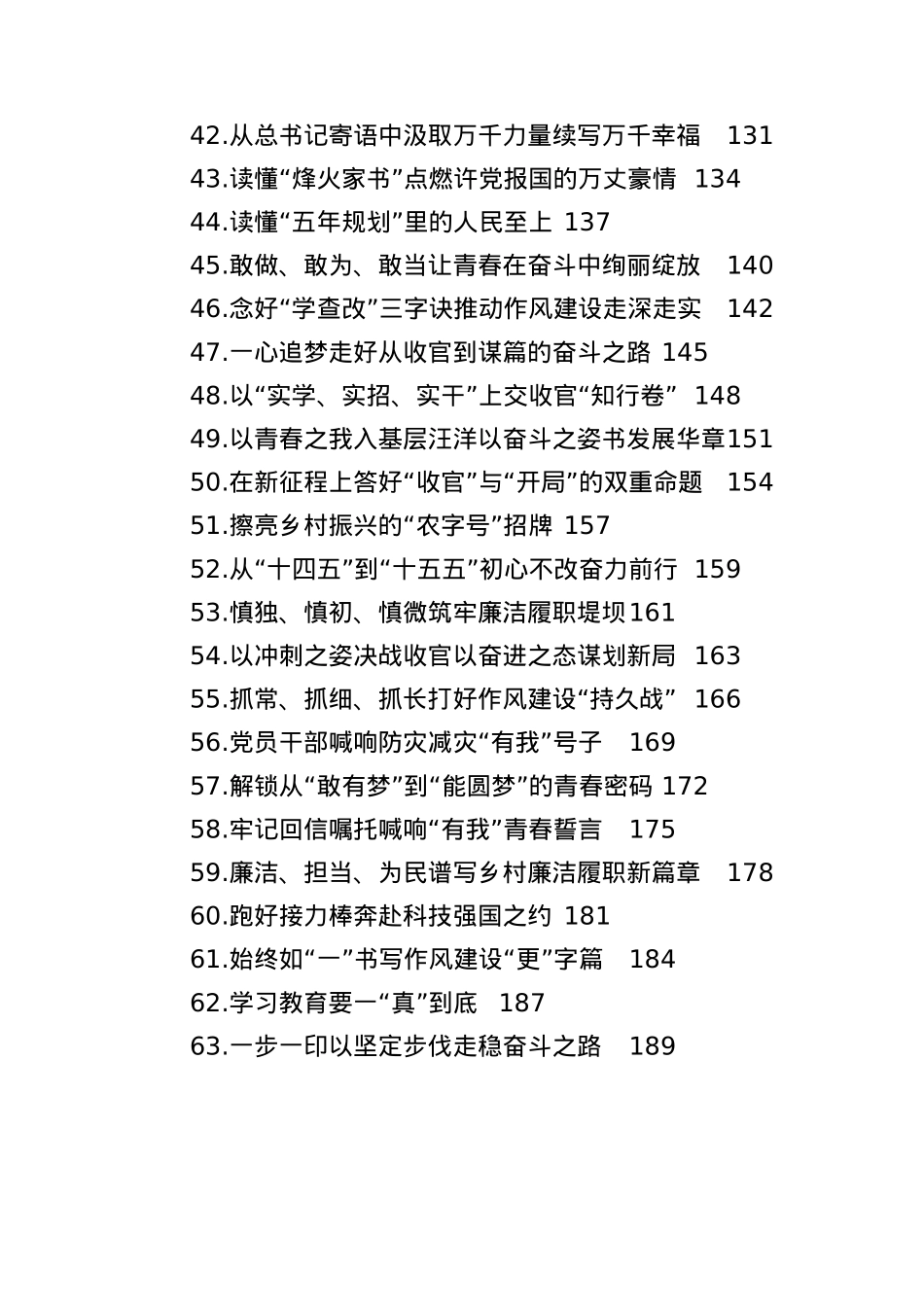 (270篇)2025年5月份重要讲话、重要会议心得体会汇编.docx_第3页