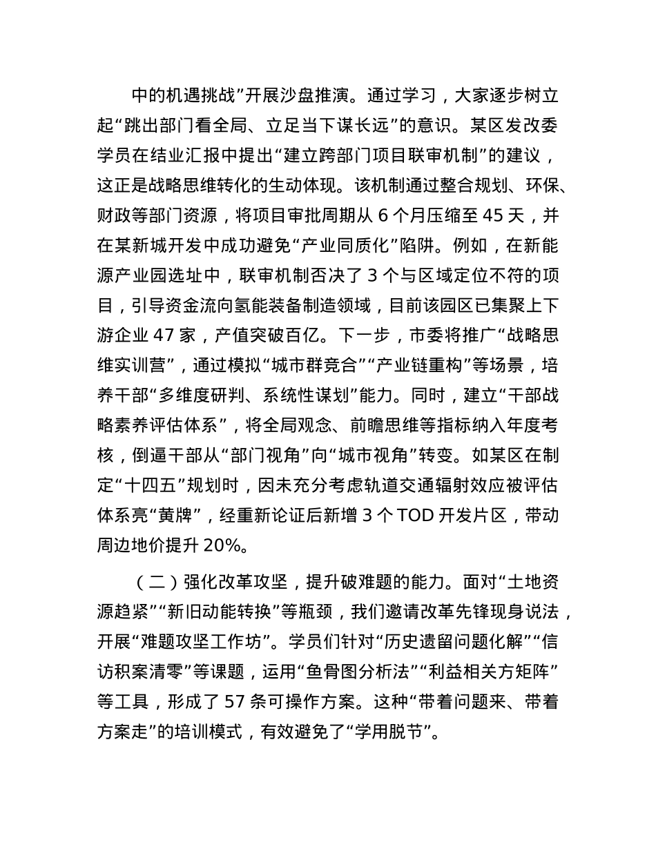市委组织部长在2025年处科级干部进修班结业仪式上的讲话.docx_第2页