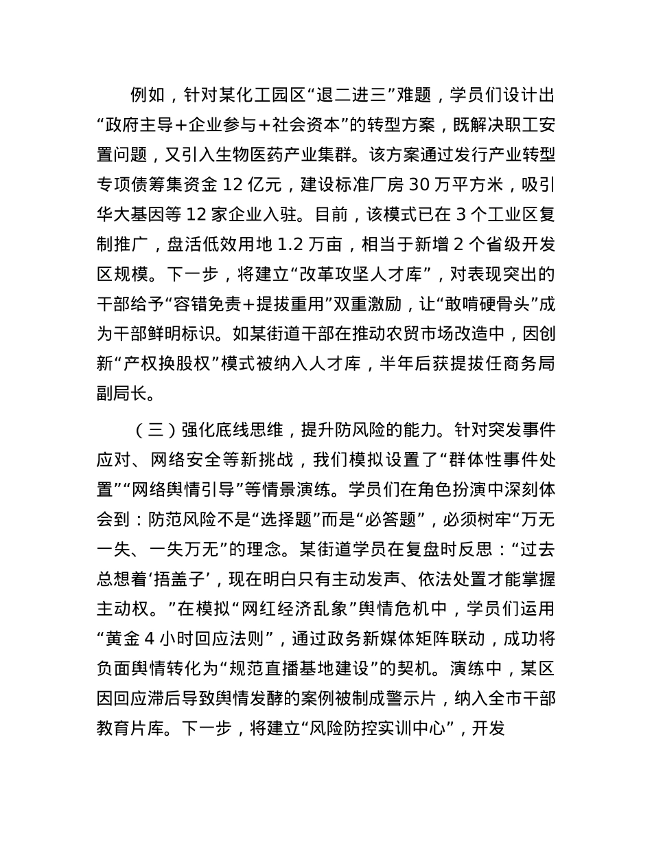 市委组织部长在2025年处科级干部进修班结业仪式上的讲话.docx_第3页