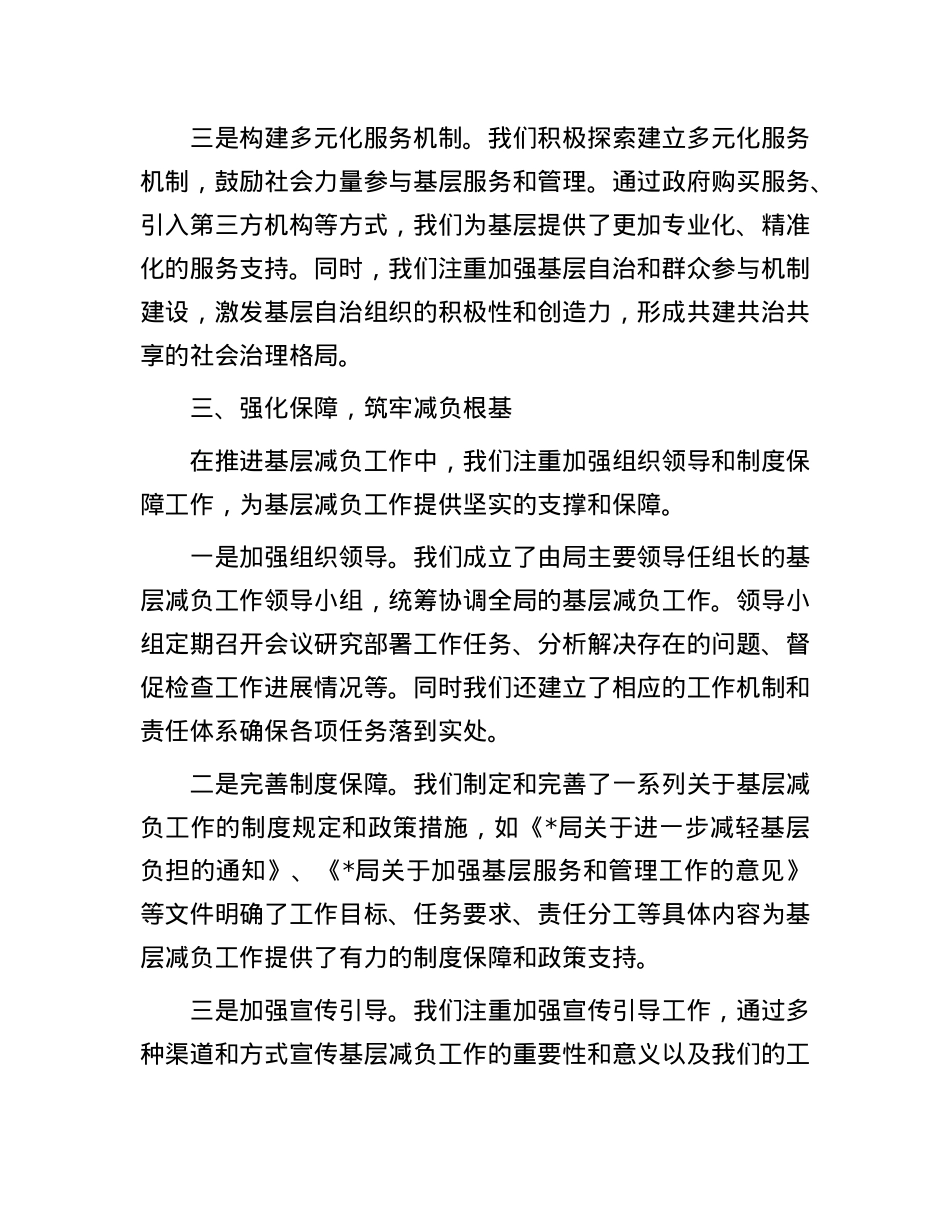 在基层减负工作推进会上的交流发言.docx_第3页