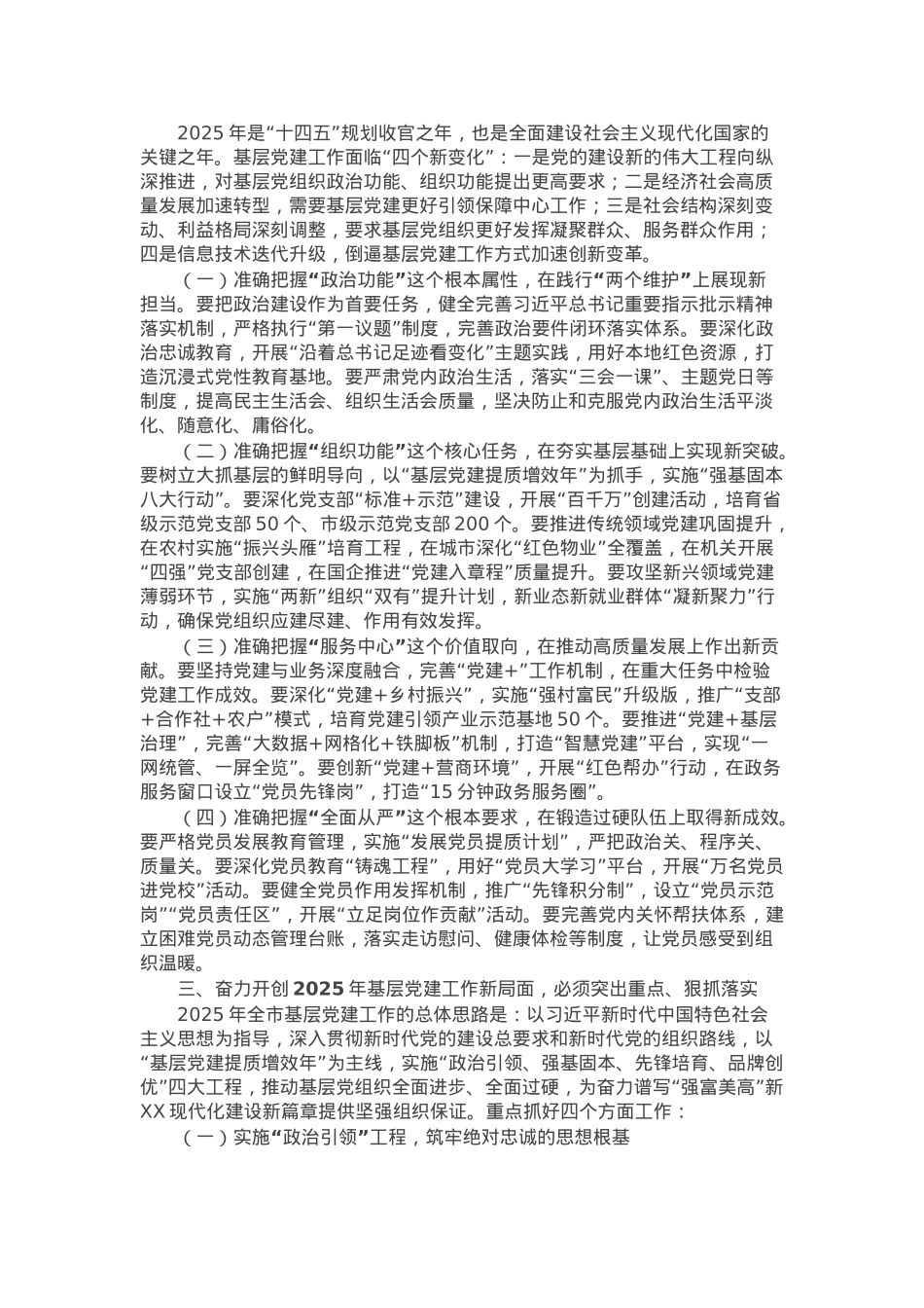 市委组织部长在2025年全市基层党建工作重点任务推进会上的讲话.docx_第2页