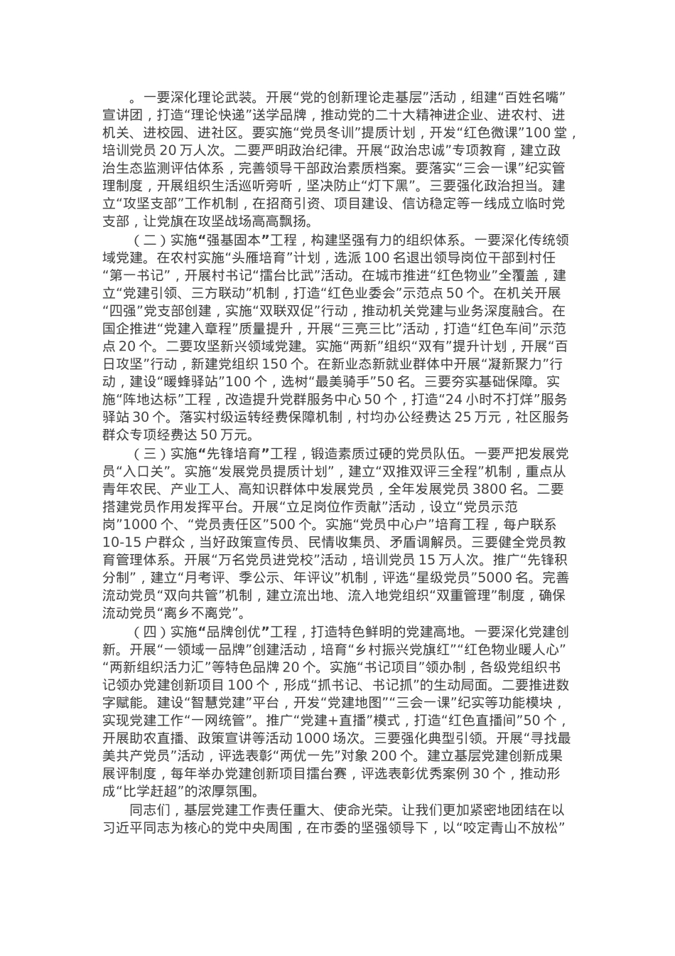 市委组织部长在2025年全市基层党建工作重点任务推进会上的讲话.docx_第3页