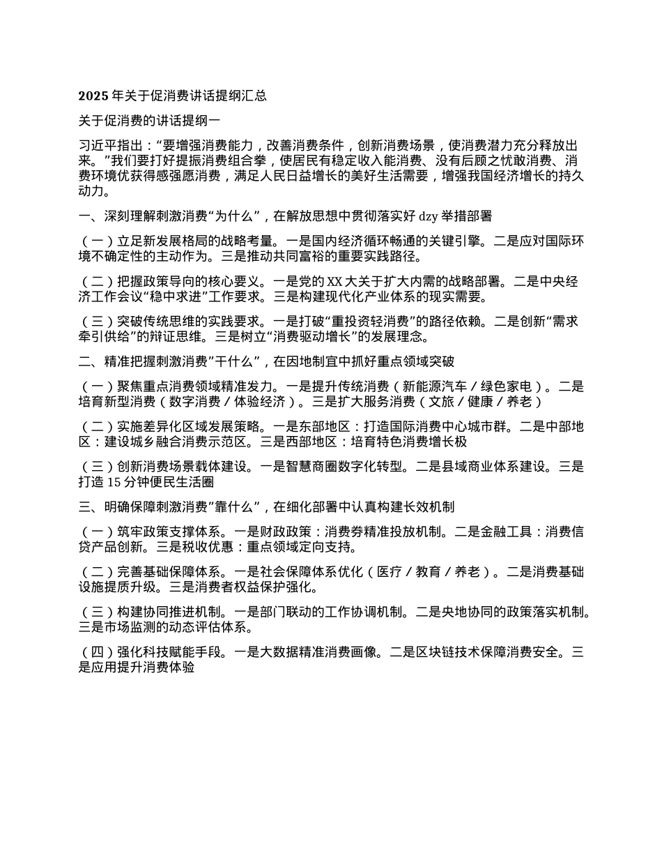 （五篇）2025年关于促消费讲话提纲汇总.docx_第1页