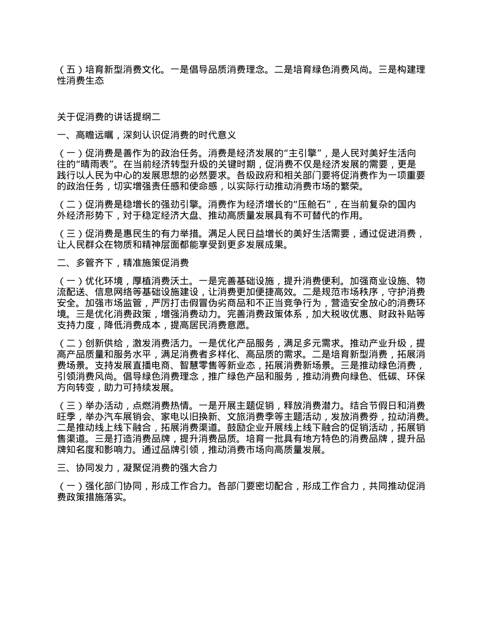 （五篇）2025年关于促消费讲话提纲汇总.docx_第2页