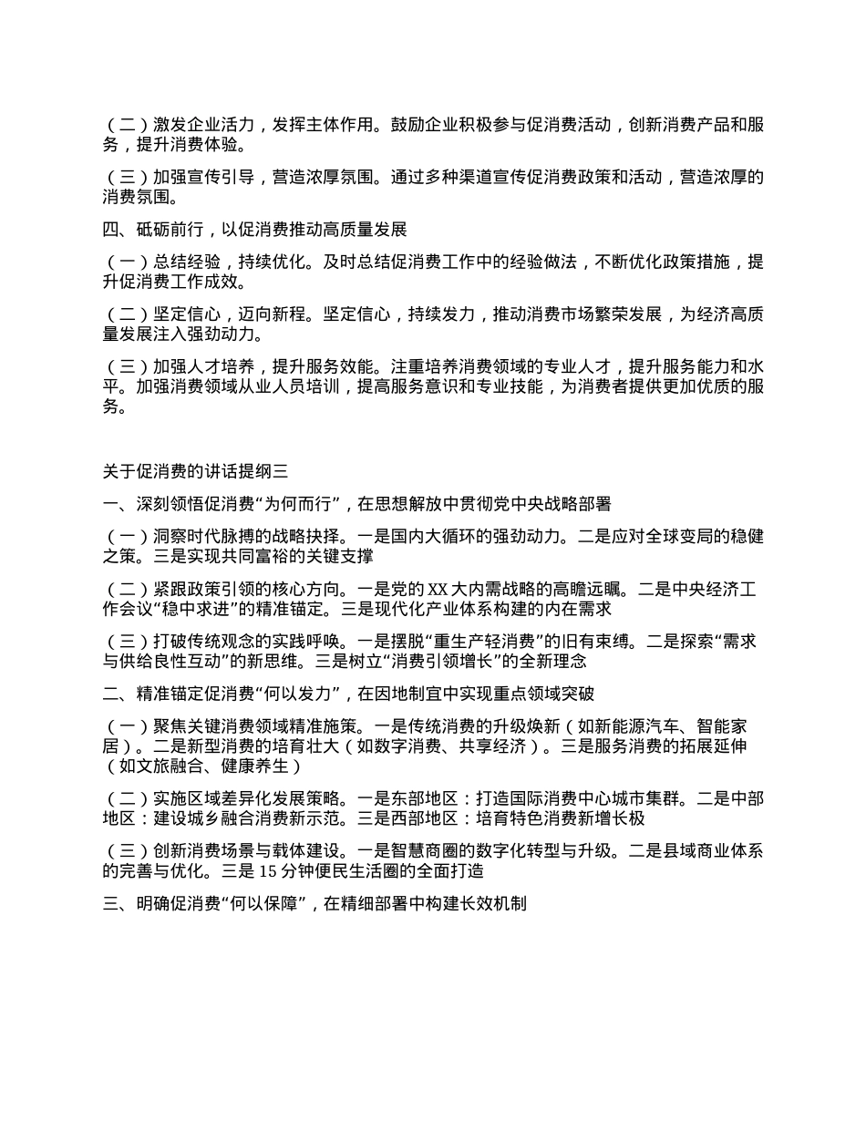 （五篇）2025年关于促消费讲话提纲汇总.docx_第3页