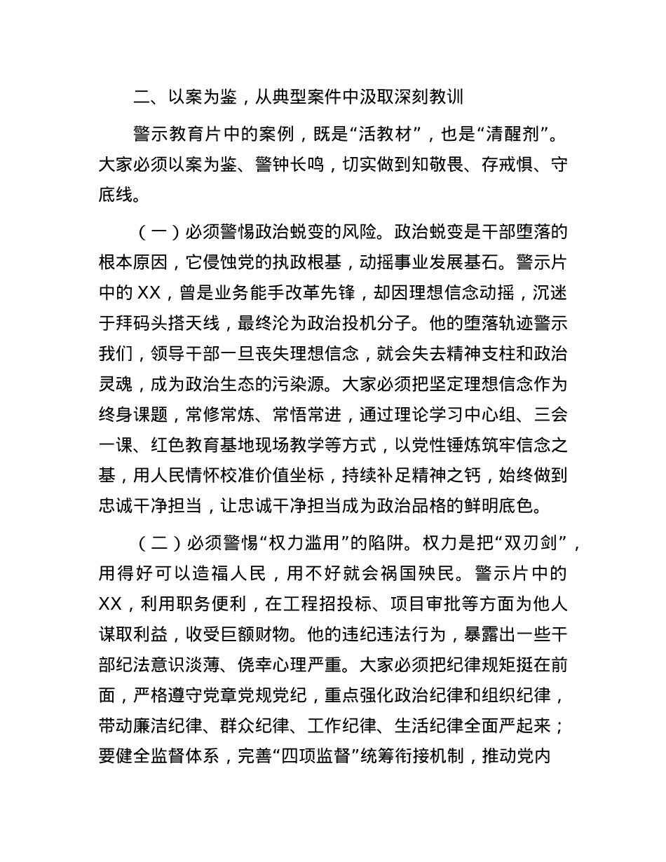 市委组织部长在2025年新提拔干部、年轻干部、关键岗位干部警示教育会上的讲话.docx_第3页