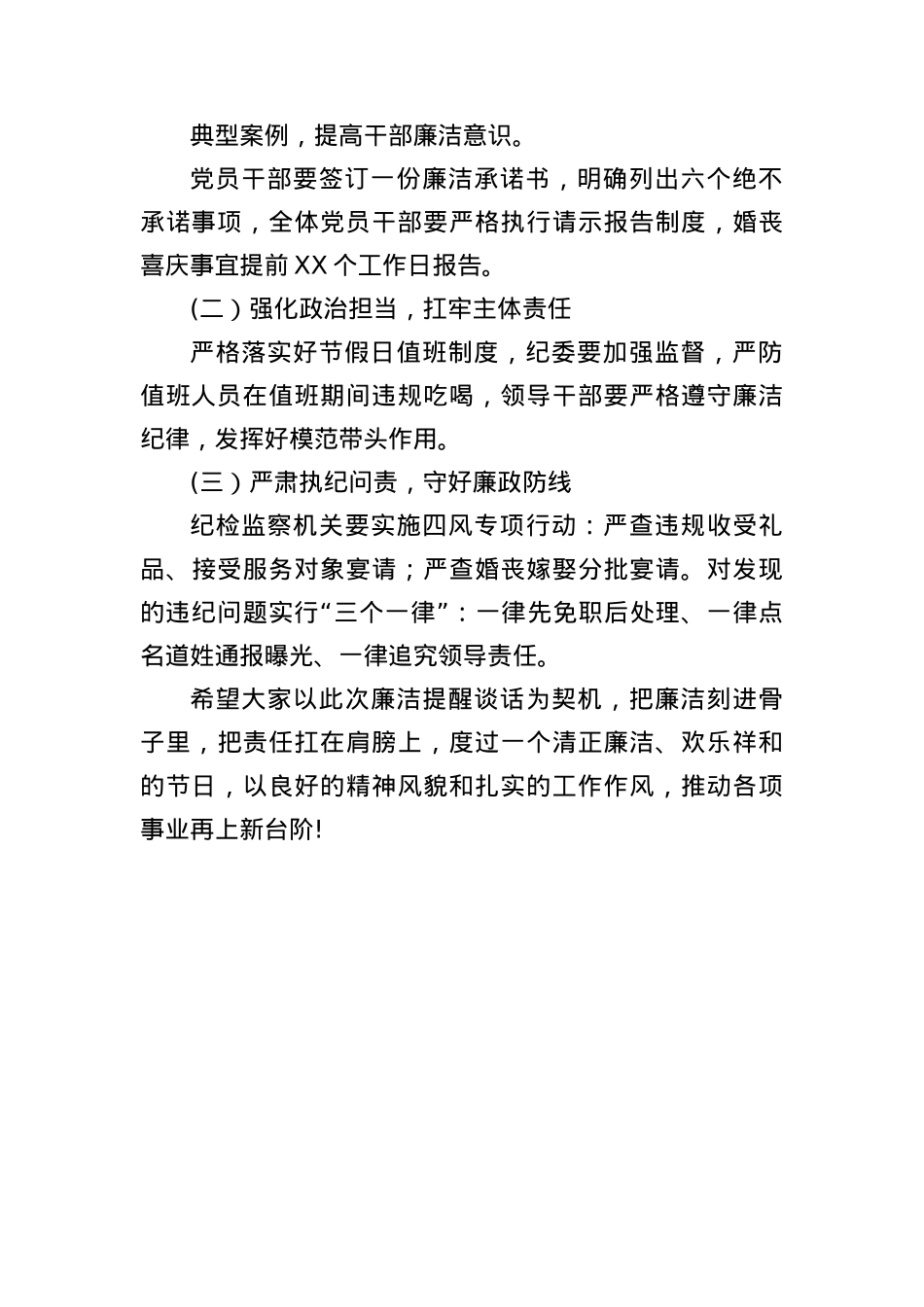 “端午节”节前廉洁提醒谈话讲话稿.docx_第2页