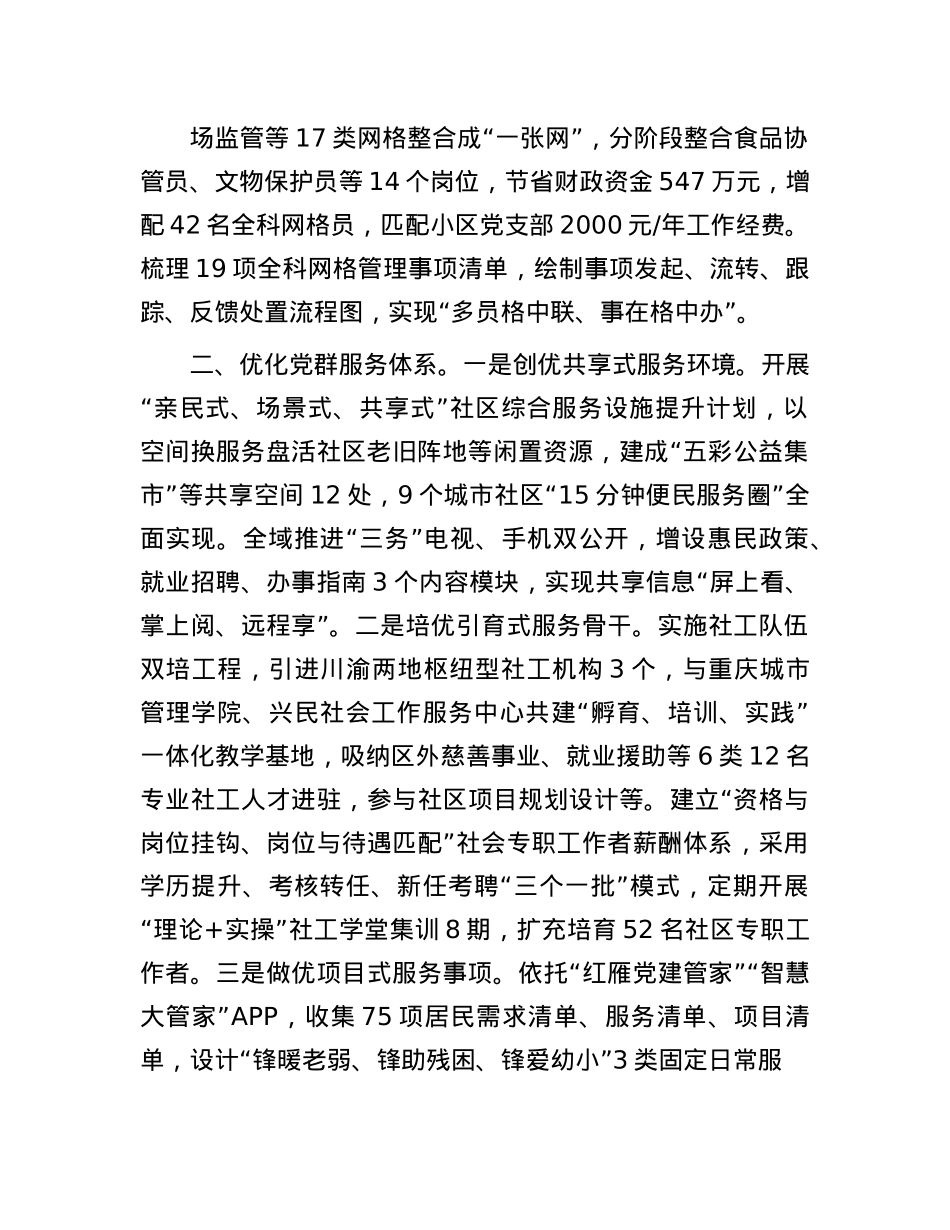 在基层治理工作会议上的交流发言：“三聚焦”推进基层治理体系化建设，推动城市治理有序、有效.docx_第2页