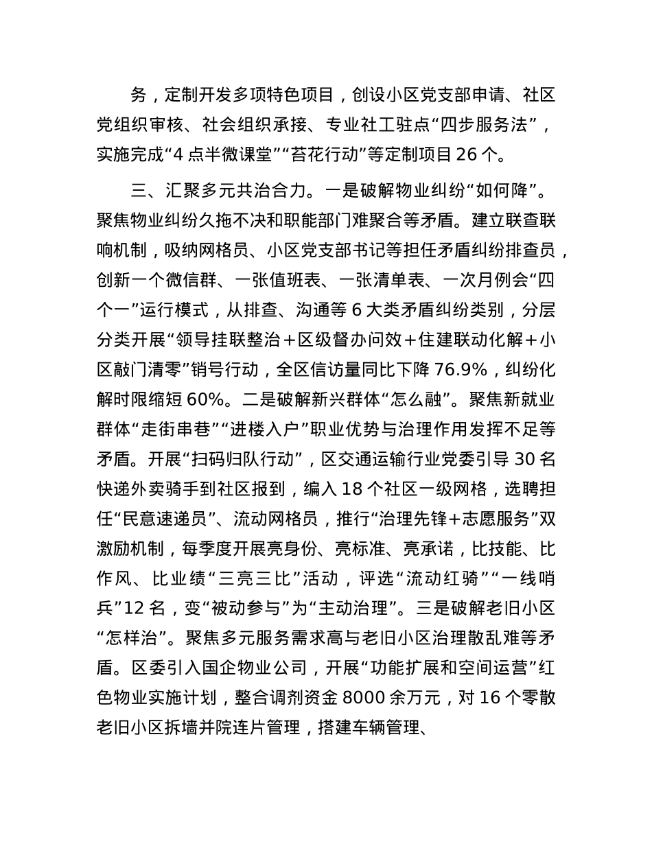 在基层治理工作会议上的交流发言：“三聚焦”推进基层治理体系化建设，推动城市治理有序、有效.docx_第3页