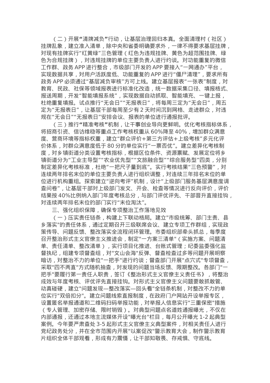市委组织部长在整治形式主义官僚主义为基层减负工作会议上的讲话.docx_第2页