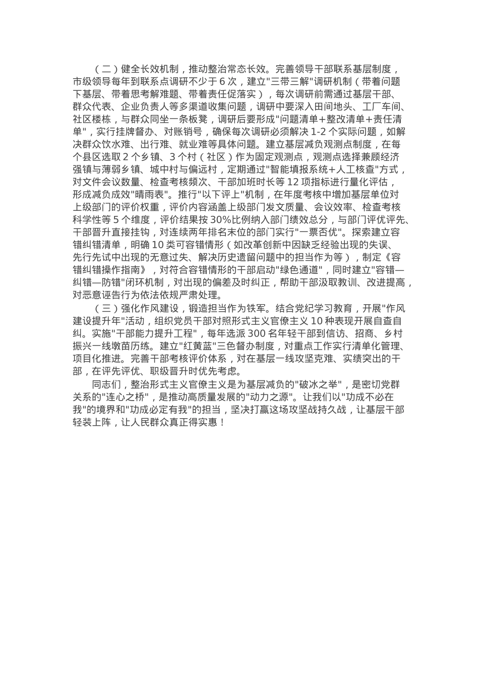 市委组织部长在整治形式主义官僚主义为基层减负工作会议上的讲话.docx_第3页