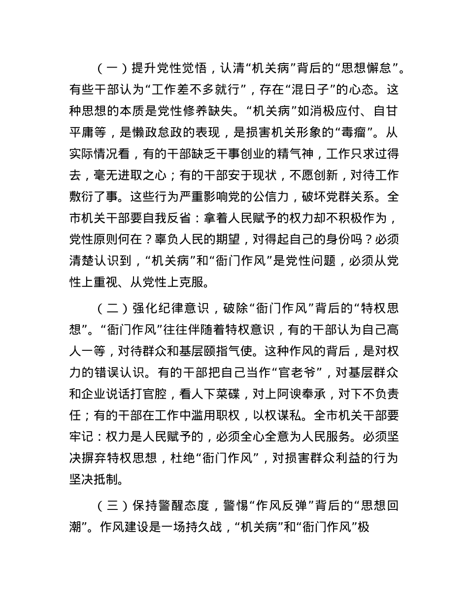 “机关病”和“衙门作风”专项整治工作动员部署讲话稿.docx_第2页
