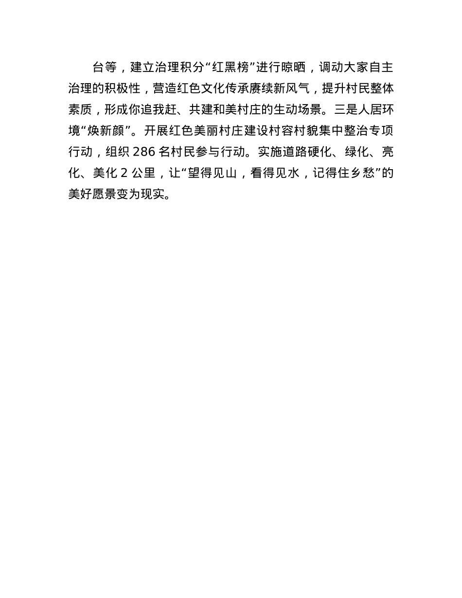 在基层治理工作会议上的交流发言：突出“三红三力” 擦亮红色治理幸福底色.docx_第3页