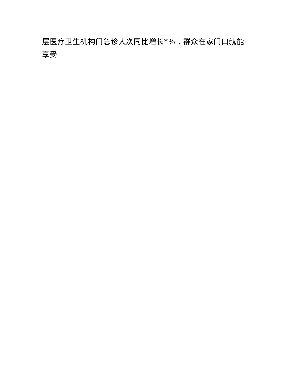 市卫健局X组书记2024年民主生活会对照检查发言材料(1).docx_第3页
