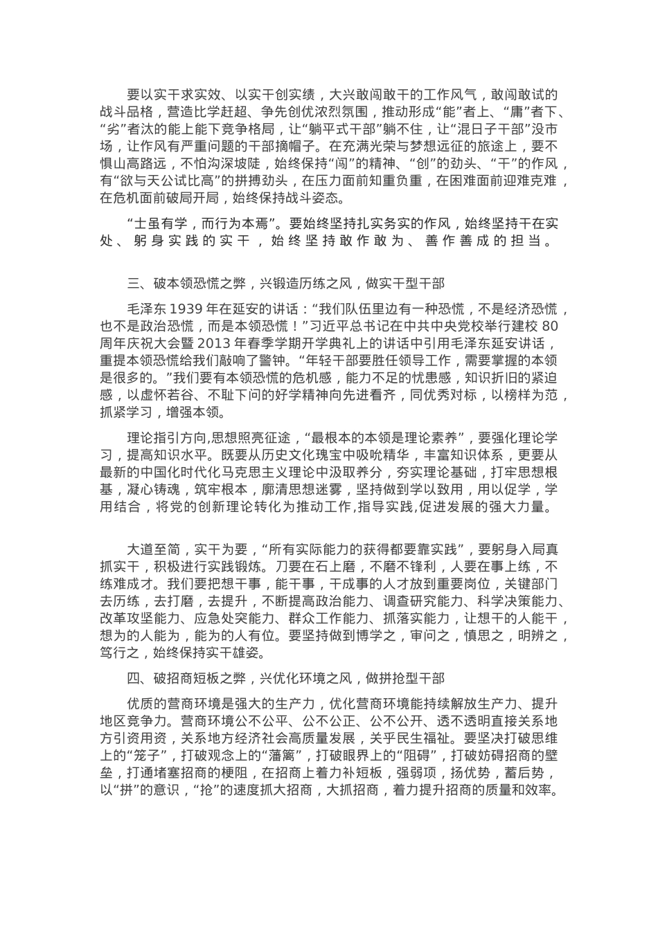 在激励干部担当作为大会上的讲话.docx_第2页