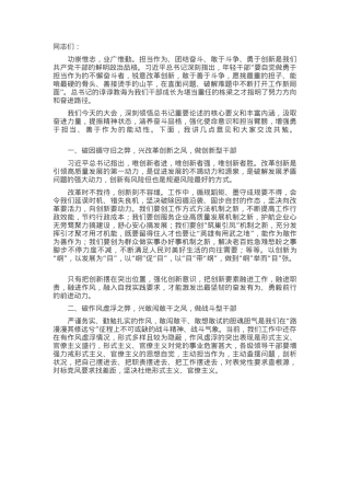 在激励干部担当作为大会上的讲话.docx