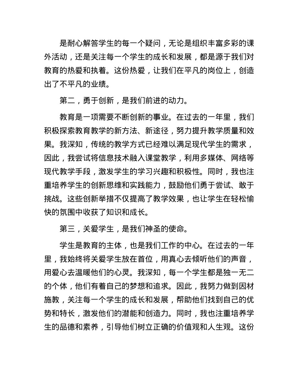 “心怀热爱、勇往直前”——2024年度表彰大会优秀教师代表发言(1).docx_第2页