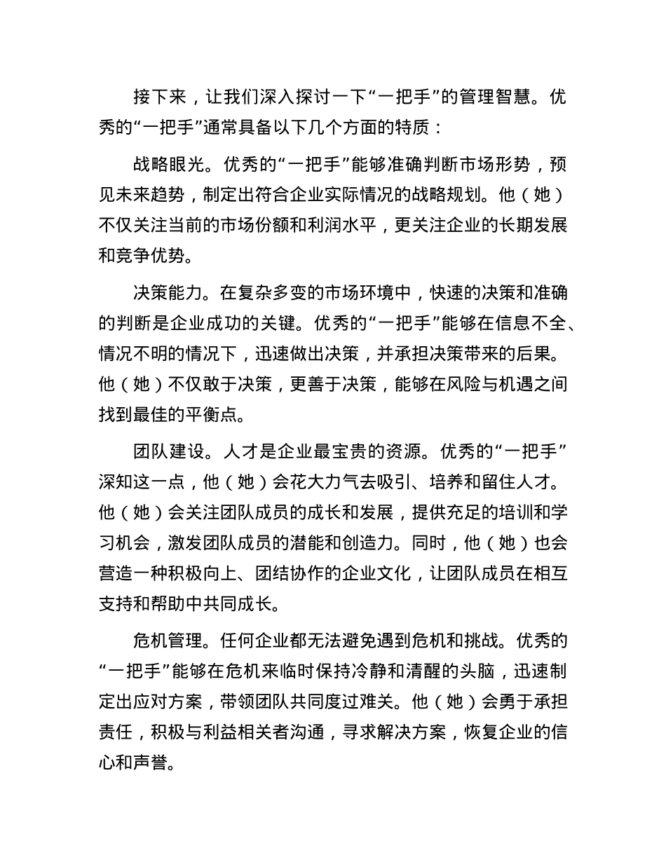 在集团“一把手”管理座谈会上的研讨发言.docx_第2页