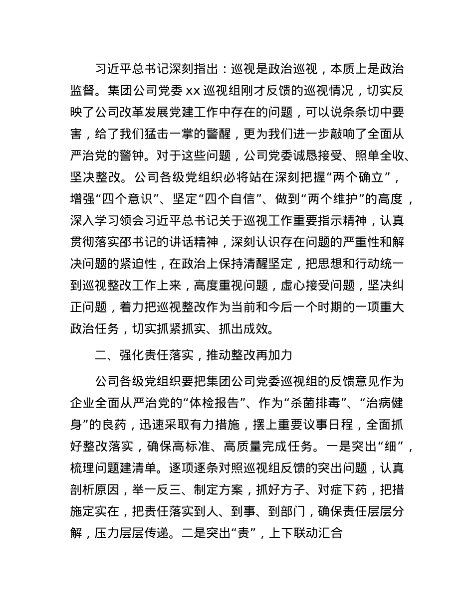 在集团公司X委巡视公司X委反馈会上的表态发言.docx_第2页
