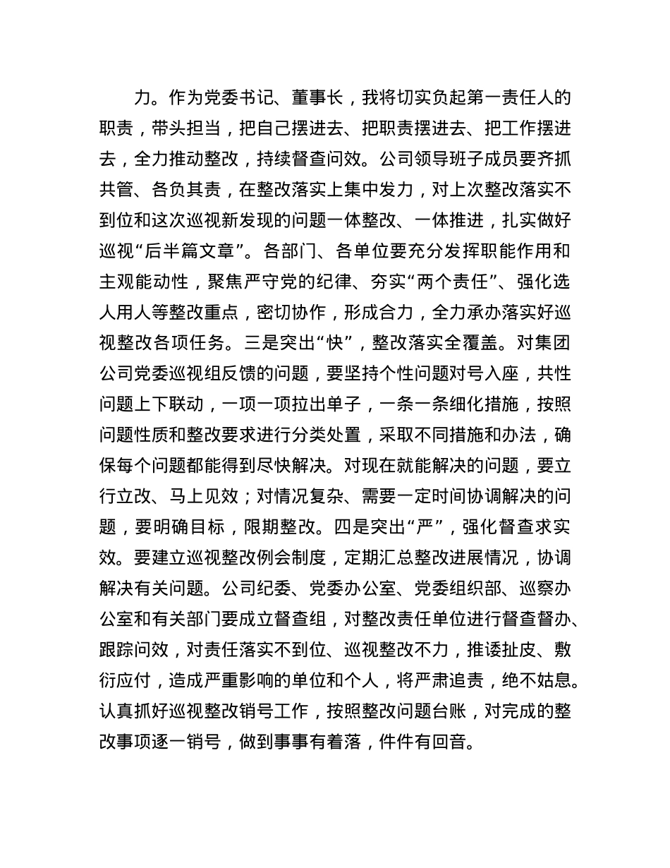 在集团公司X委巡视公司X委反馈会上的表态发言.docx_第3页