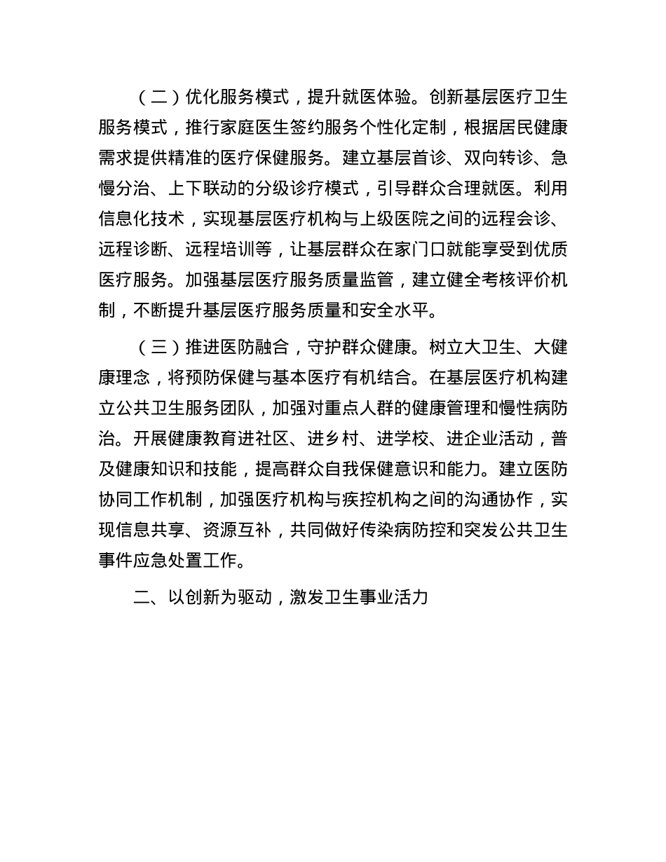 市卫健委主任在卫健委X组2024年度民主生活会前研讨交流会上的发言(1).docx_第2页