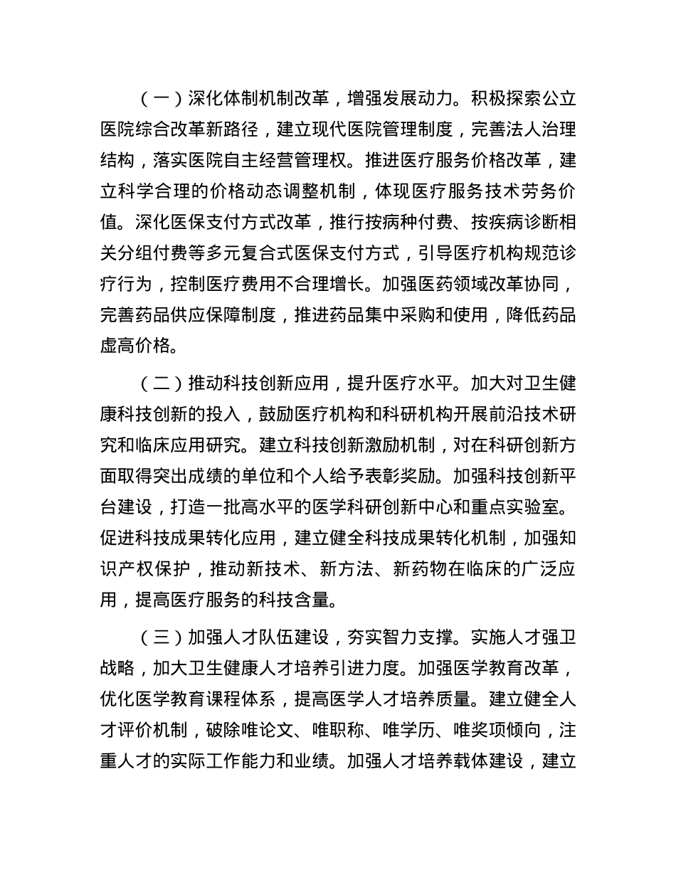 市卫健委主任在卫健委X组2024年度民主生活会前研讨交流会上的发言(1).docx_第3页
