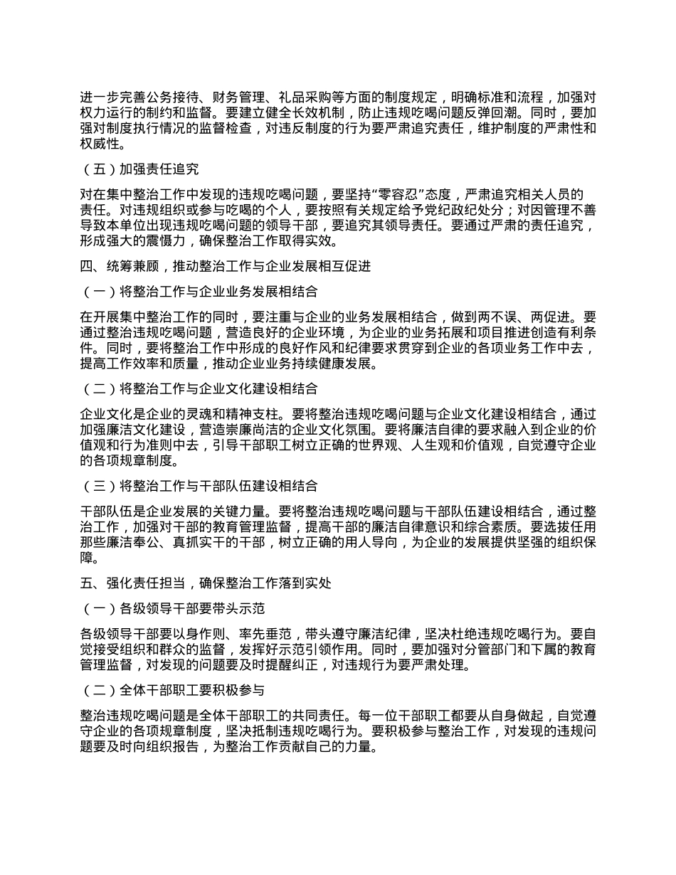 在集团公司集中整治违规吃喝问题动员部署会上的讲话.docx_第3页