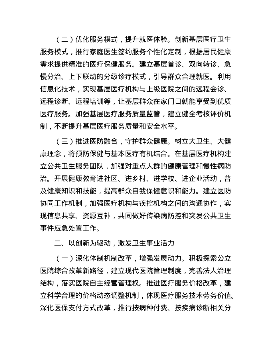 市卫健委主任在卫健委党组2024年度民主生活会前研讨交流会上的发言.docx_第2页