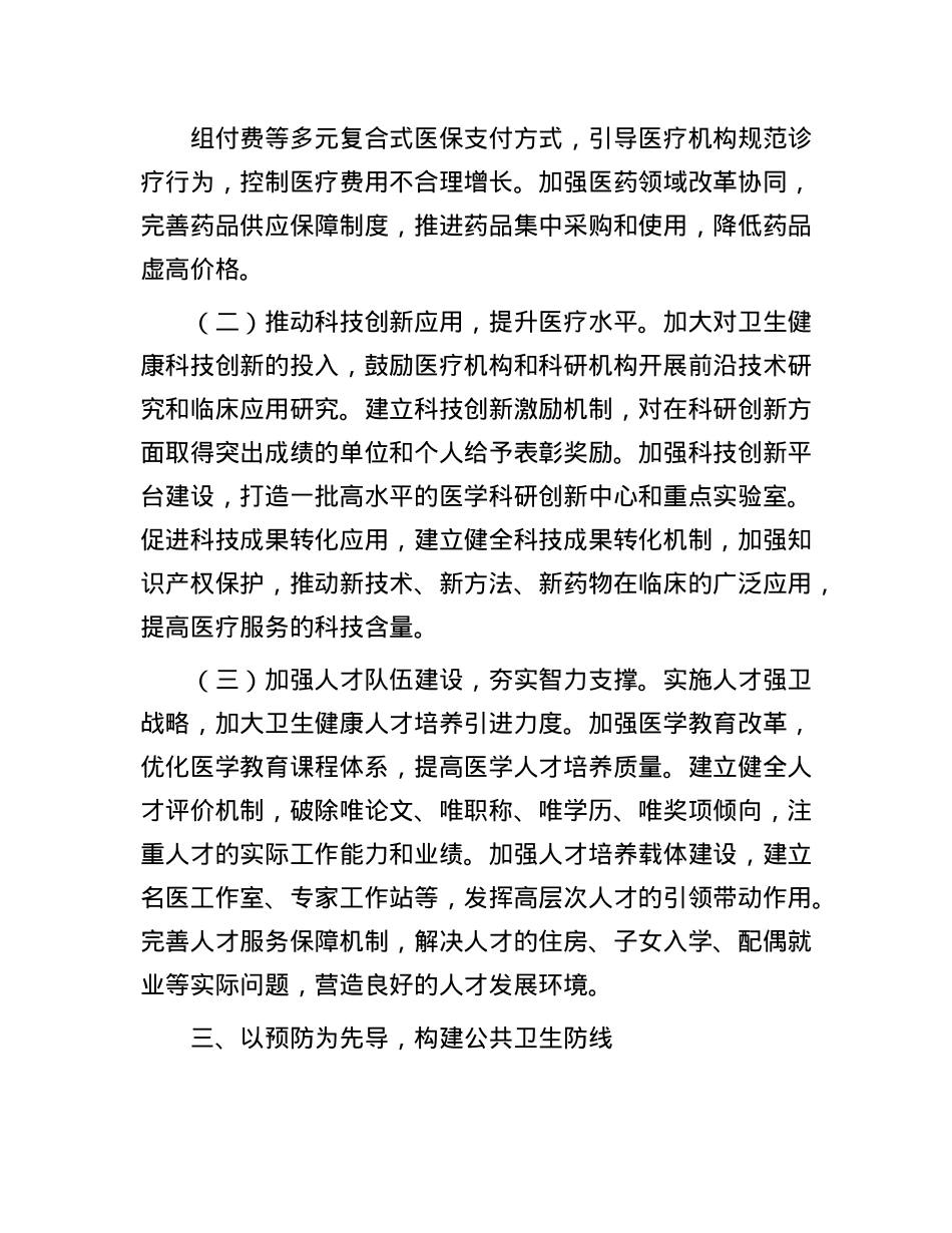 市卫健委主任在卫健委党组2024年度民主生活会前研讨交流会上的发言.docx_第3页