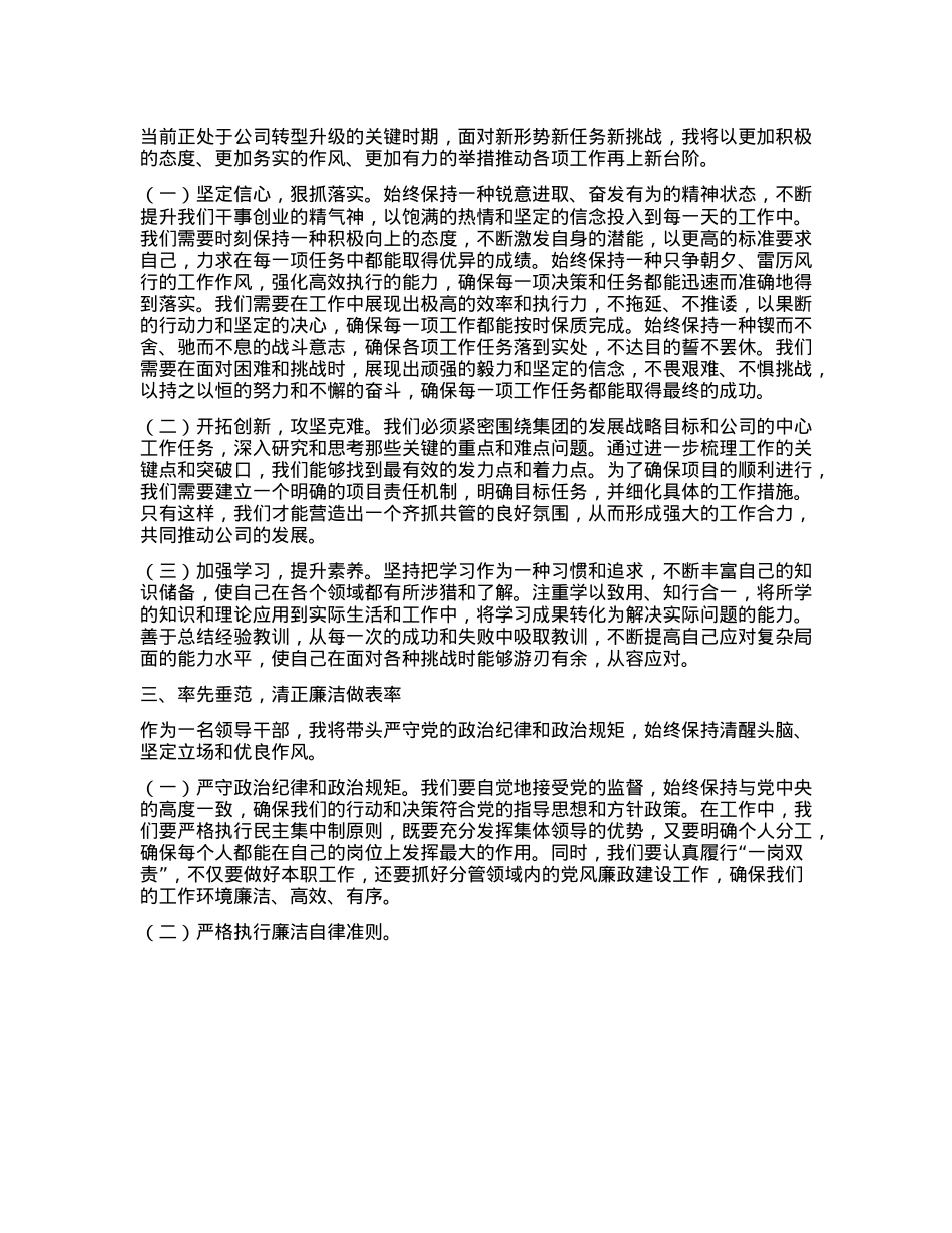 在集团公司任职大会上的表态发言.docx_第2页