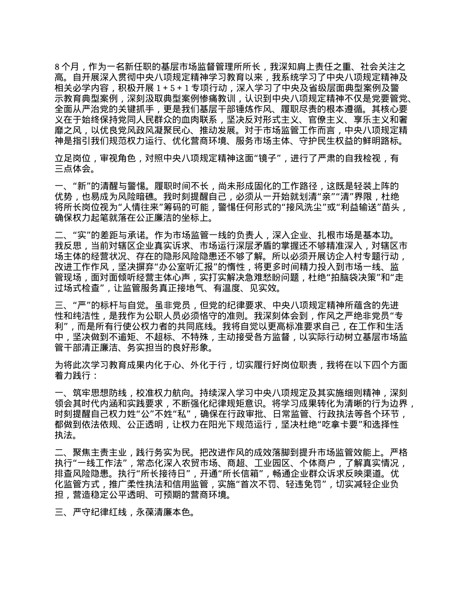 “以加快发展凝聚人心、以整顿作风树立形象”活动发言稿汇编3篇.docx_第3页