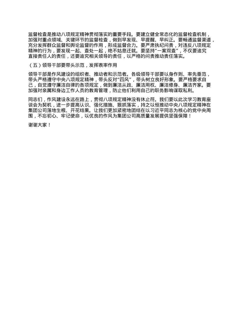 在集团公司深入贯彻XXXX精神学习教育座谈会上的讲话稿.docx_第3页
