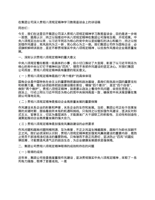 在集团公司深入贯彻XXXX精神学习教育座谈会上的讲话稿.docx