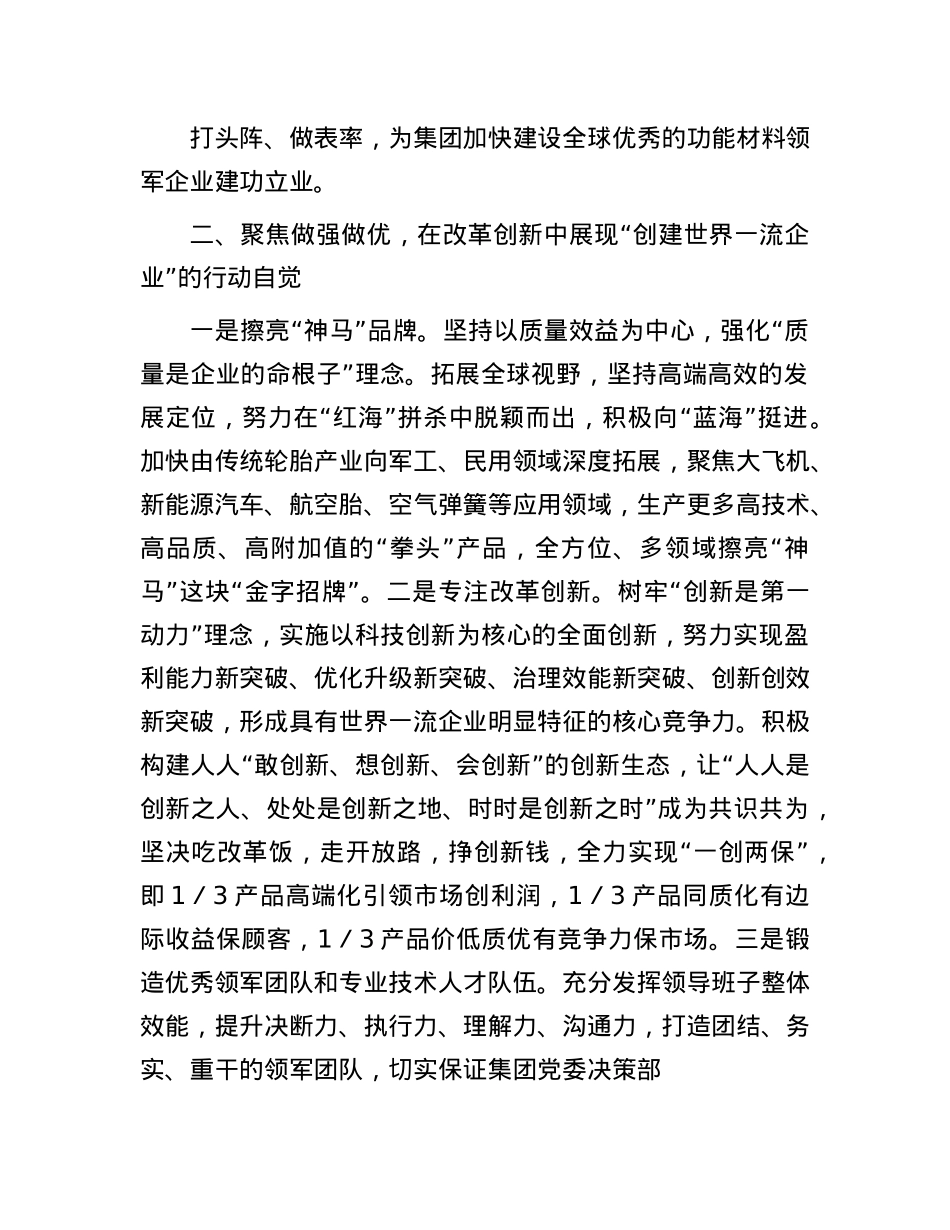 在集团贯彻落实集团第一次X代会精神专题会议上的发言.docx_第2页