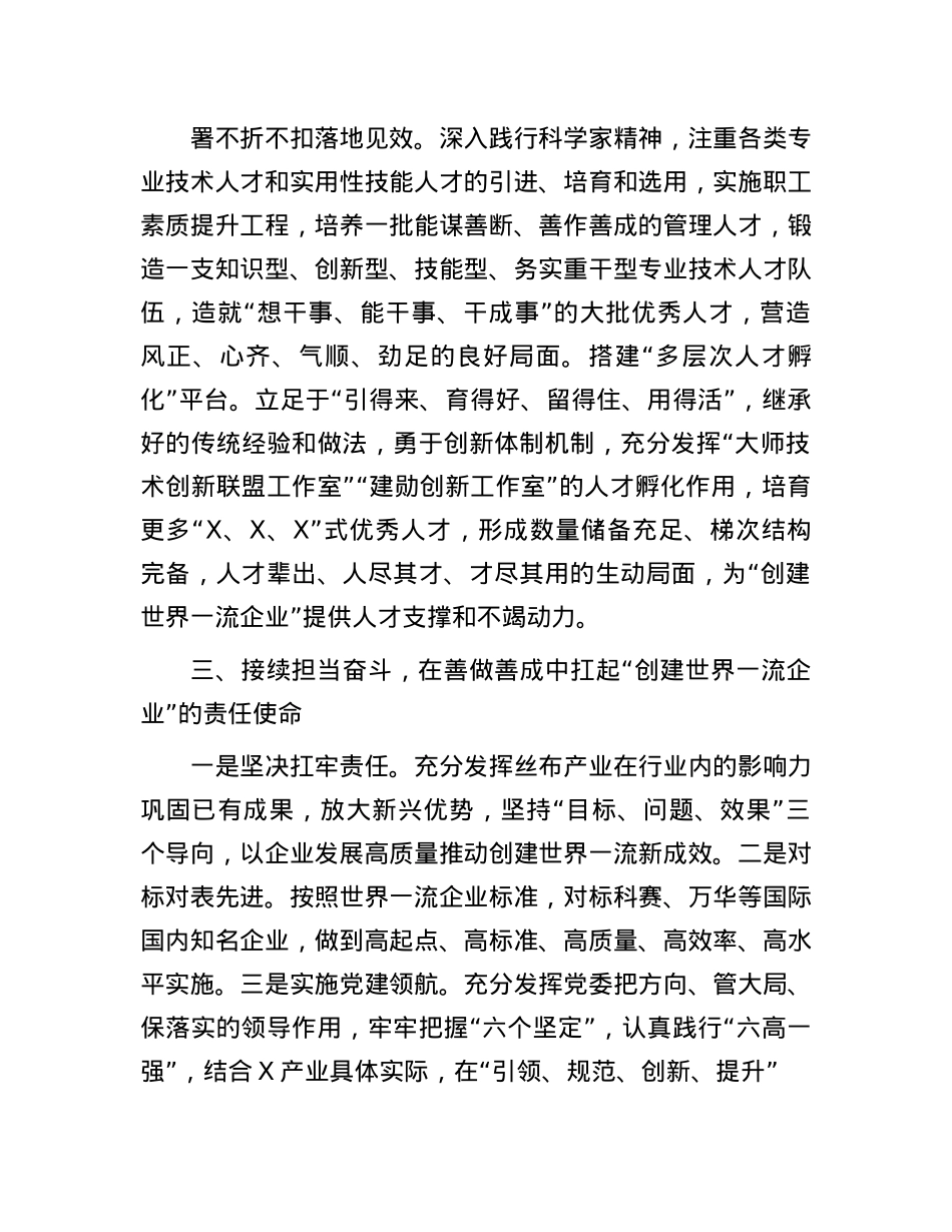 在集团贯彻落实集团第一次X代会精神专题会议上的发言.docx_第3页
