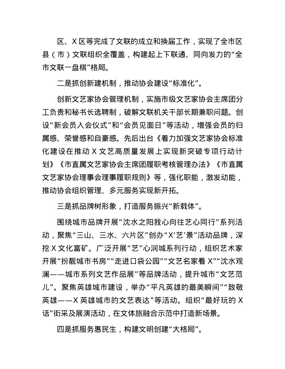 市文联X组书记、主席在全省文联系统学习贯彻X的二十届三中全会精神宣讲报告会暨推动文联工作高质量发展座谈会上的发言.docx_第2页