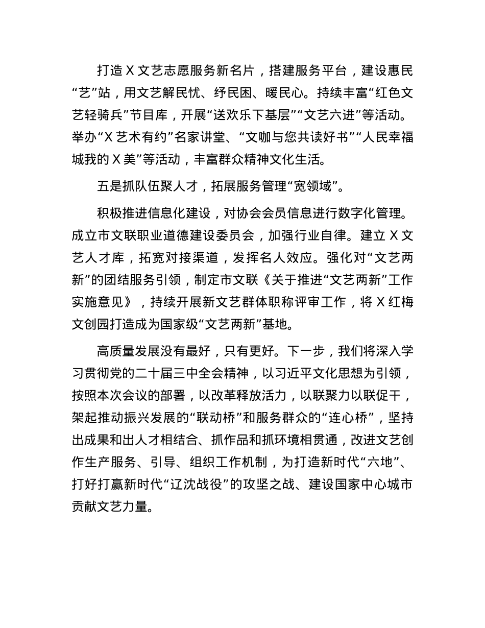 市文联X组书记、主席在全省文联系统学习贯彻X的二十届三中全会精神宣讲报告会暨推动文联工作高质量发展座谈会上的发言.docx_第3页