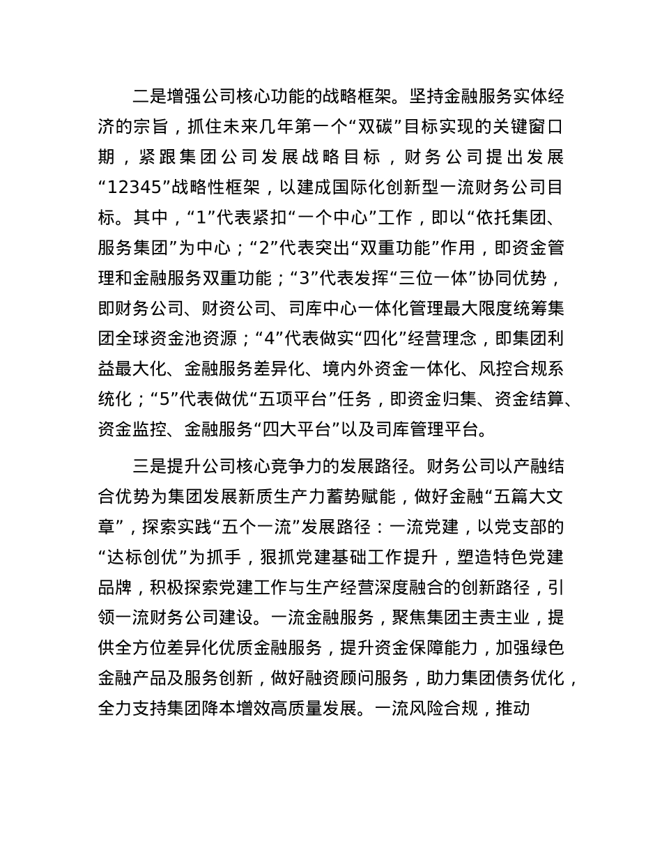 在集团中层以上领导干部学习贯彻X的二十届三中全会精神研讨班上的交流发言.docx_第3页