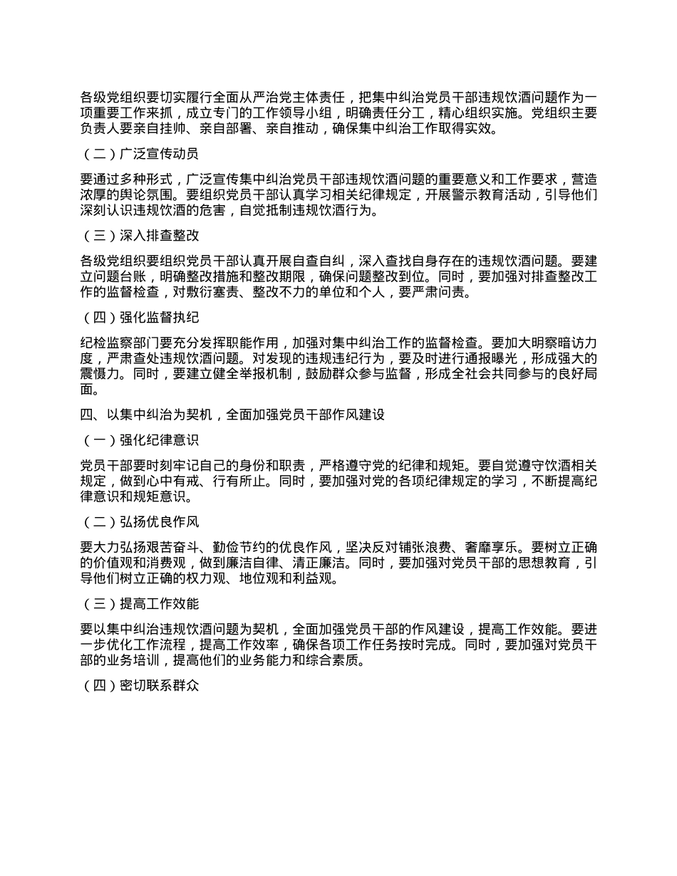 在集中纠治X员干部违规饮酒问题动员部署会上的讲话.docx_第2页
