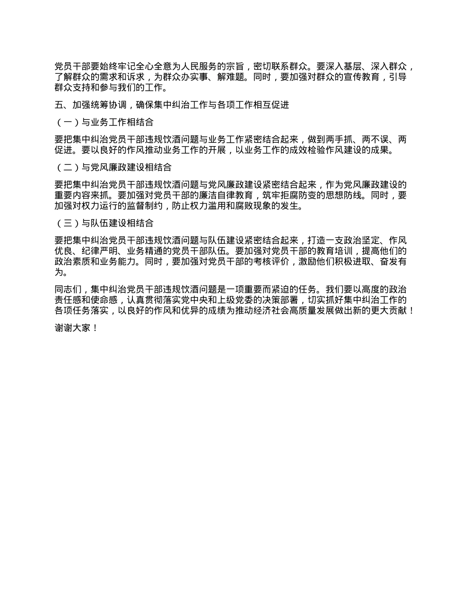 在集中纠治X员干部违规饮酒问题动员部署会上的讲话.docx_第3页
