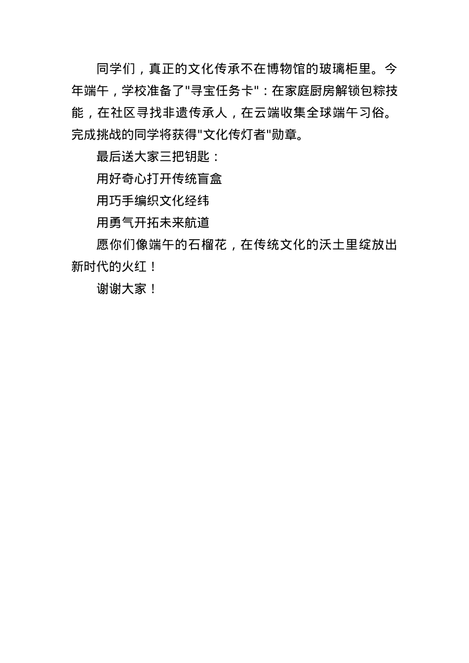 《端午盲盒里的成长密码》——2025年端午节主题升旗仪式讲话.docx_第2页